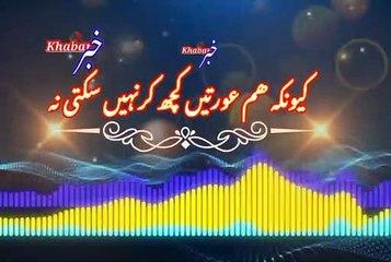 Mazaa aata khai | مزاآتاھے | khabar__خبر
