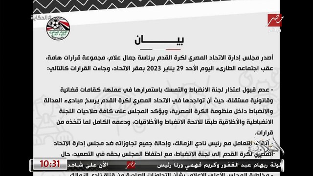 اللي يغلط يتعاقب واللي يقول كلام خارج يتنفذ عليه القانون.. أوعى تصدق إن مينفعش.. التعليق الكامل لعمرو أديب على إيقاف اتحاد الكرة التعامل مع رئيس الزمالك وأزمة كلاتنبيرج