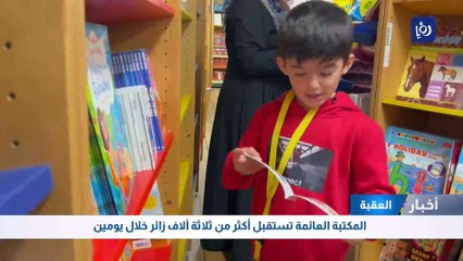 المكتبة العائمة تستقبل أكثر من ثلاثة آلاف زائر خلال يومين 