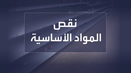 تعثّر مفاوضات قرض الملياري دولار مع "النقد الدولي" يفاقم الأزمة الاقتصادية والغليان السياسي في تونس