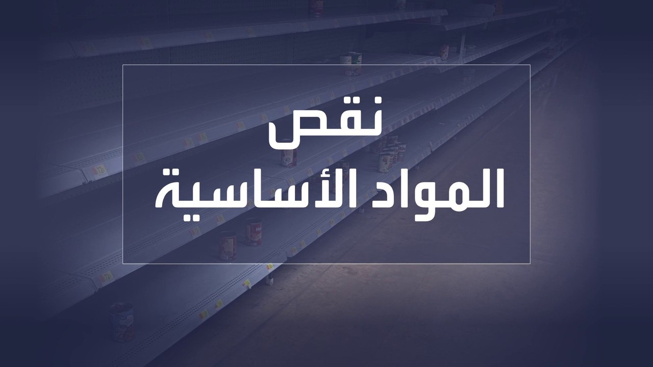 تعثّر مفاوضات قرض الملياري دولار مع "النقد الدولي" يفاقم الأزمة الاقتصادية والغليان السياسي في تونس