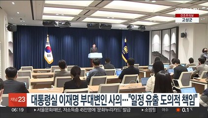 대통령실 이재명 부대변인 사의…"순방일정 유출에 도의적 책임"