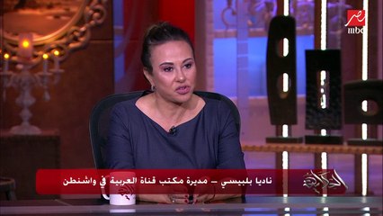 هل ترامب ممكن يعود للبيت الأبيض مرة تانية ومن سيكون أكبر منافسيه.. ناديا بلبيسي مديرة مكتب العربية في واشنطن توضح