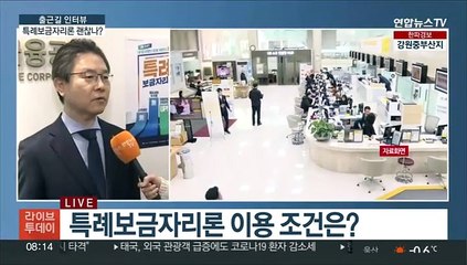 [출근길 인터뷰] "최저 연 3%대도 가능"…특례보금자리론 괜찮나?