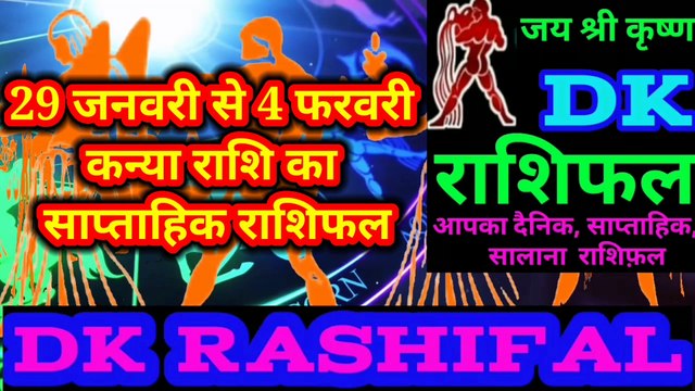 कन्या राशि का साप्ताहिक राशिफल 29 जनवरी से 4 फरवरी तक|Weekly Kanya rashifal |Virgo weekly Horoscope