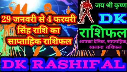 Télécharger la video: सिंह राशि का साप्ताहिक राशिफल 29 जनवरी से 4 फरवरी तक |Weekly Singh rashifal | Leo weekly Horoscope |