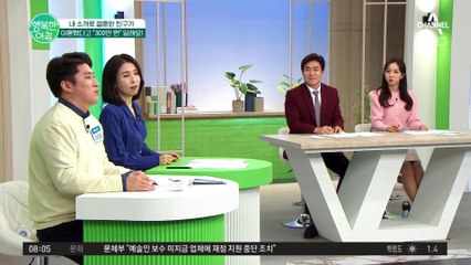 [그 법이 알고 싶다] 300만원 요구하는 친구.. 욕설 문자 수십 통 보내