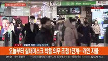 '노 마스크' 첫날…출근길 