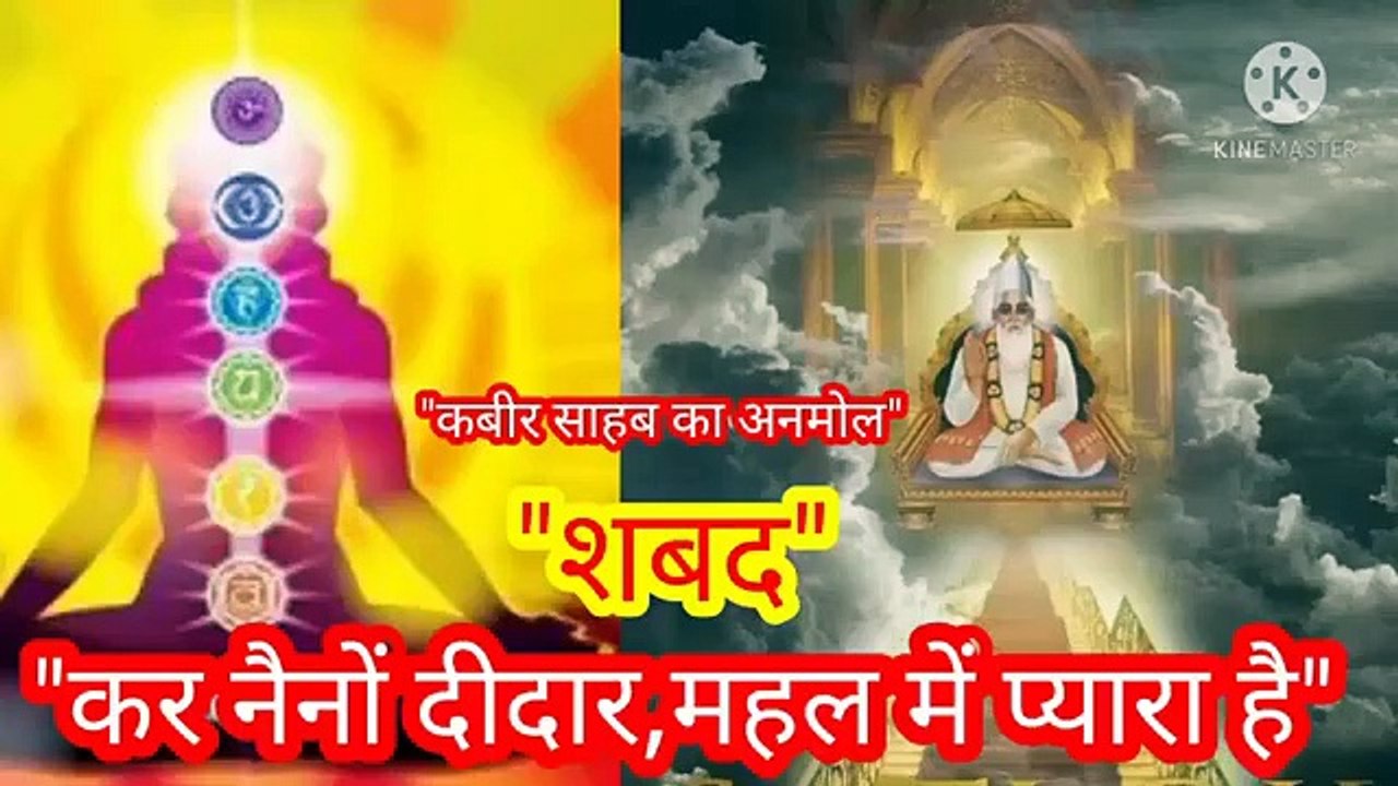 _कर नैनों दीदार महल में प्यारा है।सम्पूर्ण वाणी।सत कबीर।बन्दीछोड़ रामपाल जी भगवान।पूर्णब्। "कर नैनों दीदार महल में प्यारा है।सम्पूर्ण वाणी।सत कबीर।बन्दीछोड़ रामपाल जी भगवान।पूर्णब्रह्म।राम।