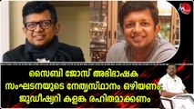 കൈക്കൂലി കേസ് ; സൈബി ജോസിനെ വക്കീലന്മാരുടെ സംഘടനയുടെ പ്രസിഡന്റ് സ്ഥാനത്തു നിന്നും പുറത്താക്കണം