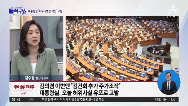 [핫플]‘김건희 의혹 제기’ 대통령실, 김의겸 고발 방침