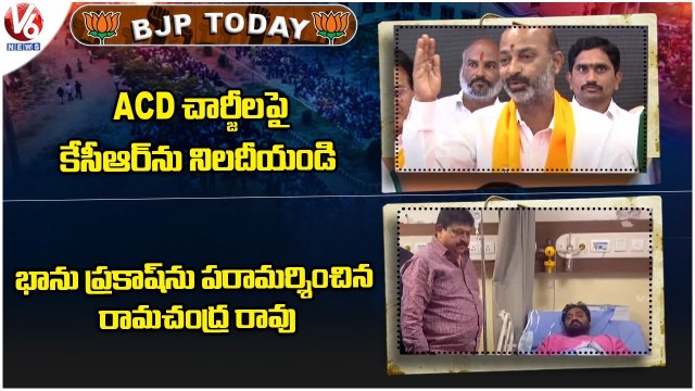 BJP Today_ Bandi Sanjay Fires On KCR _ Ramachandra Rao Consoles BJYM President Bhanu Prakash _ V6
