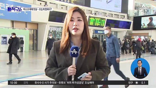 실내 마스크 착용 의무 해제…대중교통·의료기관 제외