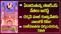 Hamara Hyderabad_Police Officers Arrest-13 Members BRS Leaders_ Deccan Mall Demolition-Day-4_V6 News