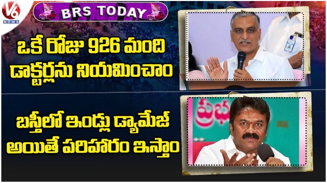 BRS Today_ Harish Rao About Doctors Recruitment _ Talasani Inspects Deccan Mall Demolition Works_ V6