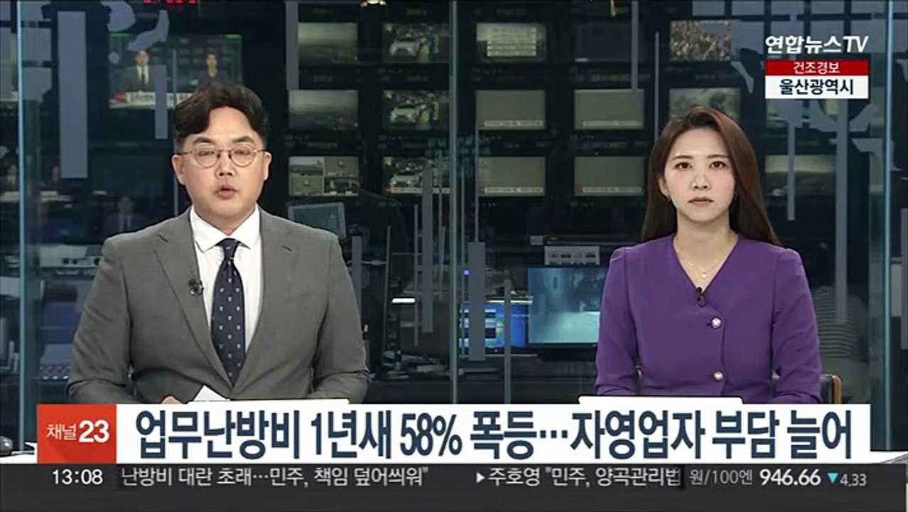 업무난방비 1년새 58% 폭등…자영업자 부담 늘어