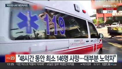 아열대 대만 덮친 '북극 한파'…이틀간 146명 사망 추정