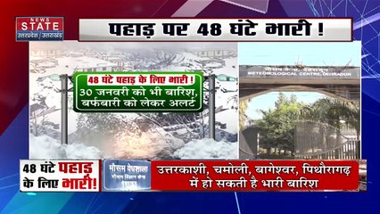 Uttarakhand News : Uttarakhand में मौसम विभाग का ऑरेंज अलर्ट |