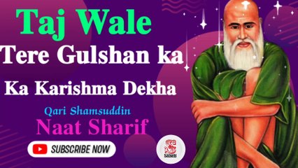 Islamic video Taj wale Tere Gulshan Ka Karishma Dekha