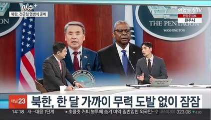 [이슈+] 한미, '외교·안보 슈퍼 위크'…국방·외교 연쇄 회담