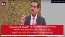 हिंडेनबर्ग रिसर्च अहवाल भारतावरील \'Calculated Attack\' चा डाव असल्याचा अदानींकडून दावा