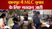UP MLC Election : Kanpur में 246 केंद्रों पर मतदान जारी, वीडियो कैमरा से हो रही निगरानी