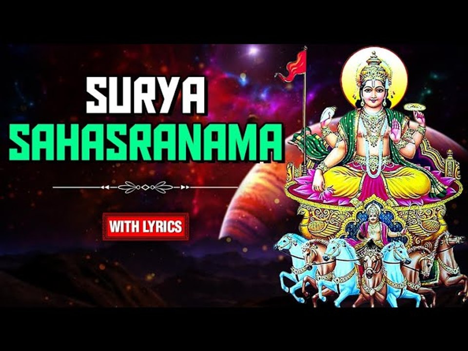 Surya Sahasranama With Lyrics | सूर्य सहस्रनामा | Lord Surya | Most Powerful Stotram | Rajshri Soul