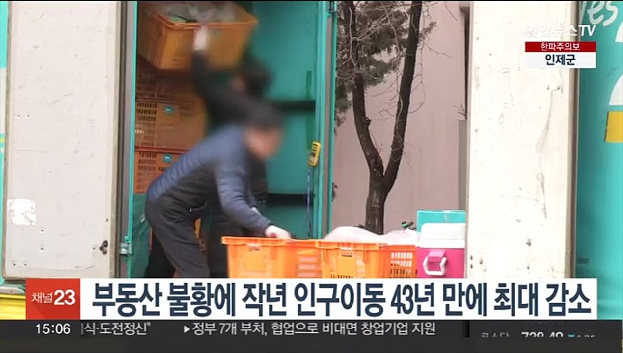 부동산 불황에 작년 인구이동 43년 만에 최대 감소
