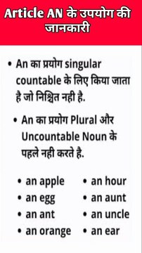 Article an का उपयोग वाक्य में कैसे करें #shortfeed #feedshorts #shorts#ytshorts