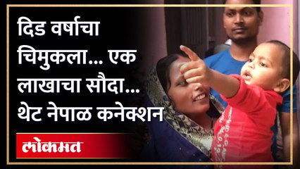 चिमुरड्याचं अपहरण करून एक लाखाला विकलं... एक महिन्यानं 'असा' लागला छडा Bhiwandhi Crime News