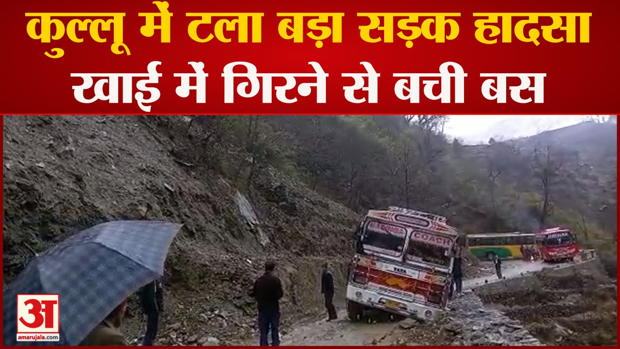 Kullu Bus Accident : खाई में गिरने से बाल-बाल ब...
