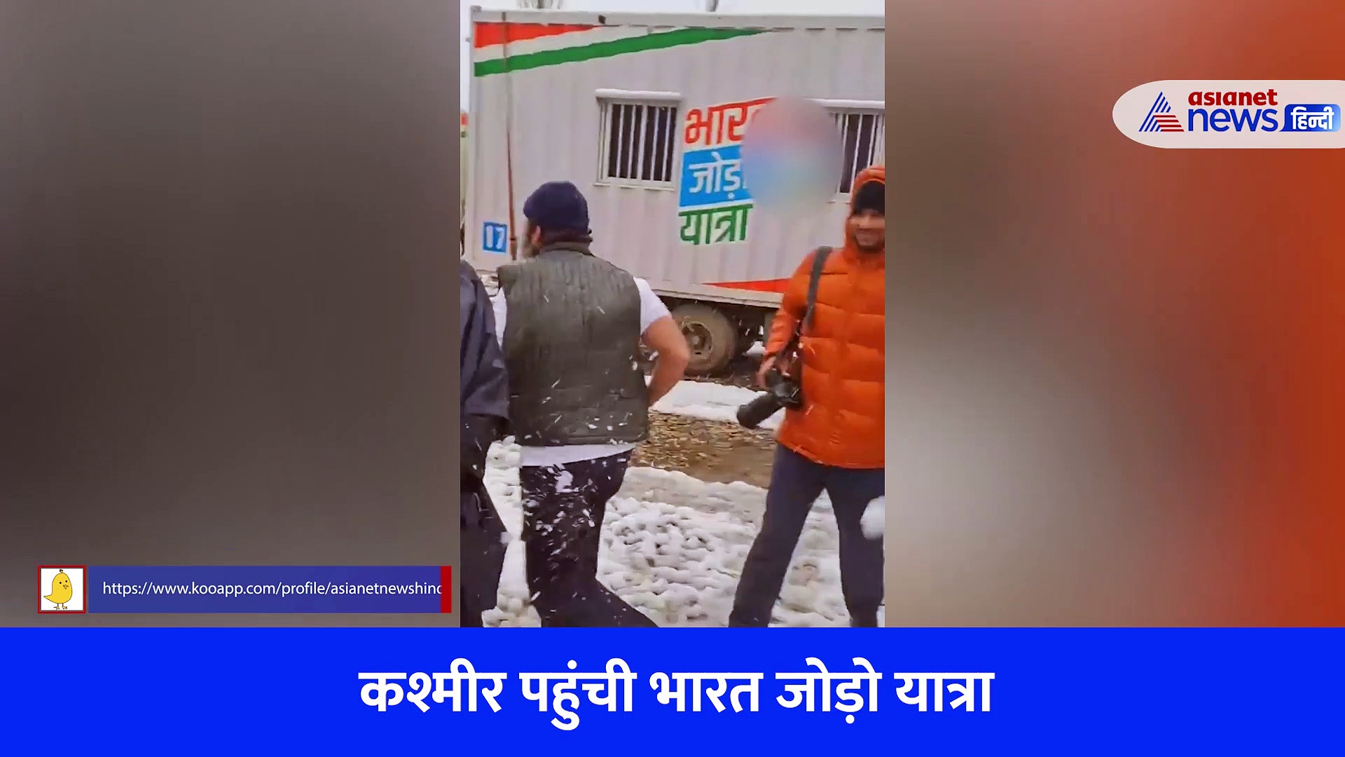 श्रीनगर में बर्फ से खेलते नज़र आए राहुल - प्रियंका, स्नोबॉल फाइट का वीडियो वायरल