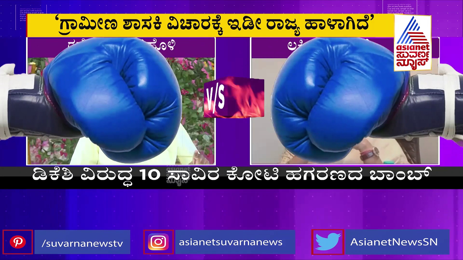ಬೆಳಗಾವಿ ಗ್ರಾಮೀಣ ಶಾಸಕಿ ವಿಚಾರಕ್ಕೆ ಇಡೀ ರಾಜ್ಯ ಹಾಳಾಗಿದೆ: ಹೆಬ್ಬಾಳ್ಕರ್‌ಗೆ ಜಾರಕಿಹೊಳಿ ಟಾಂಗ್