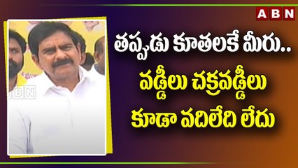 Devineni Uma on YCP_ మీవన్నీ తప్పుడు కూతలే.. వడ్డీలు, చక్రవడ్డీలు కూడా వదిలేది లేదు __ ABN