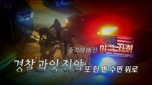 [영상] 경찰 몰매에 '엄마' 부르다 숨져...美 전역 항의 시위 / YTN