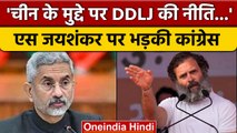 India-China border dispute: Congress ने कहा चीन मुद्दे पर DDLJ की नीति अपना रही BJP | वनइंडिया हिंदी