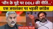 India-China border dispute: Congress ने कहा चीन मुद्दे पर DDLJ की नीति अपना रही BJP | वनइंडिया हिंदी
