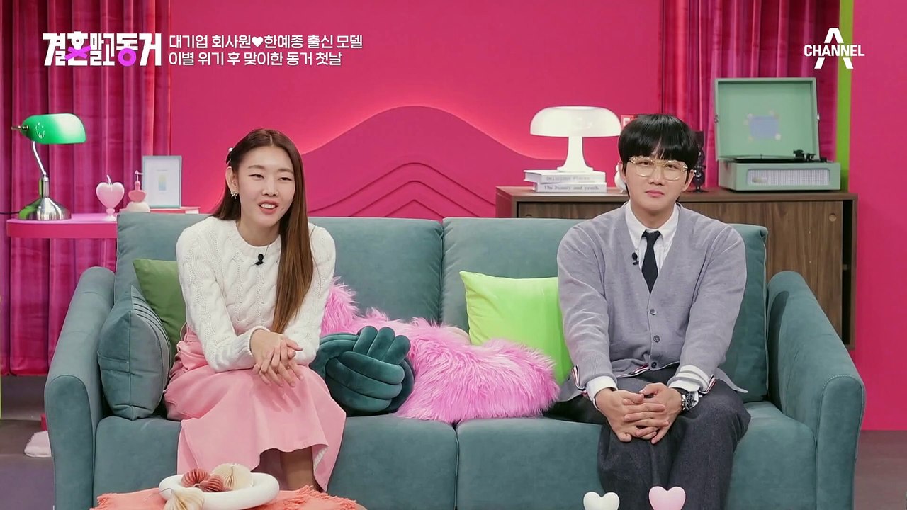 [#결혼말고동거] 우린 참 별나고 이상한 사이야♥ 티격태격하지만 달달한 동거