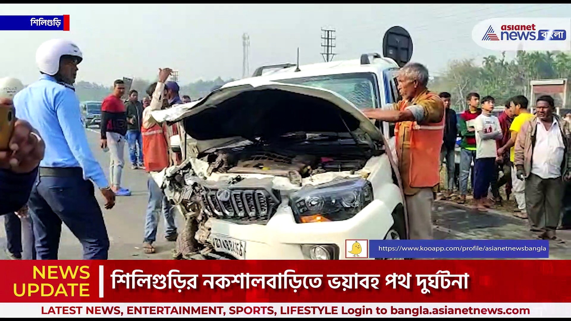 শিলিগুড়ির নকশালবাড়িতে দুটি চারচাকা গাড়ির মুখোমুখি সংঘর্ষ, মৃত ২