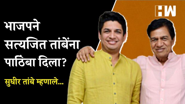 घराणेशाहीच्या पुढे जाऊन सत्यजीतसाठी जनतेने विचार करावा - Sudhir Tambe | Satyajeet Tambe | Congress