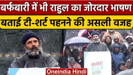 Bharat Jodo Yatra: Rahul Gandhi ने खुद बताया क्यों ठंड में भी पहने रहते हैं  T-shirt |वनइंडिया हिंदी