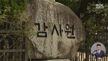 감사원 경기도청 감사 착수 '지역화폐, 남북교류' 이재명 겨누나?