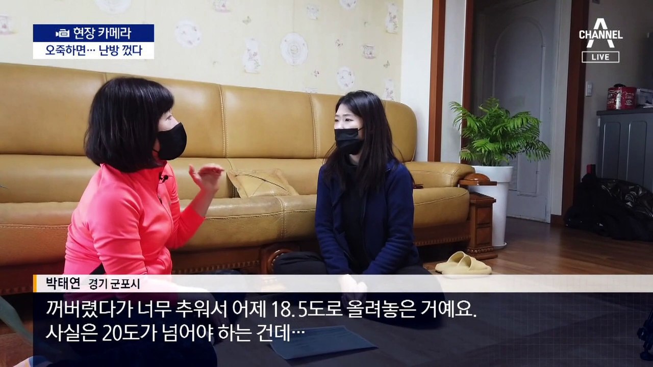 [현장 카메라]“다음 달이 더 무서워”…‘짠’ 난방, 뽁뽁이 붙이고 덧신 신고