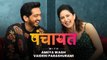 Panchayat With Vaidehi Parshurami and Amey Wagh | Jaggu Ani Juliet Marathi Movie | Lokmat Filmy
