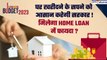Budget 2023: बढ़ेगी Home Loan पर छूट? पूरा होगा घर खरीदने का सपना| Nirmala Sitharaman | GoodReturns