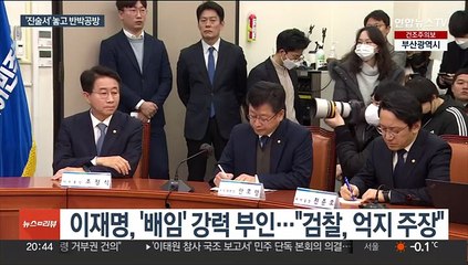 대장동 일당들 '이재명 진술서' 반박 가세