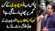 Fawad Ch Brother Interview - Police Fawad Ch Ke Kis Ghar Me Raid Karne Lagi? Kon Case Ko Latka Raha?