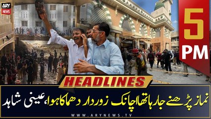 ARY News Headlines | 5 PM | 30th January 2023