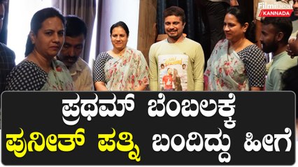 Ashwini Puneeth ಅವರು ನಟಭಯಂಕರನ ಬೆಂಬಲಕ್ಕೆ ಬಂದಾಗ