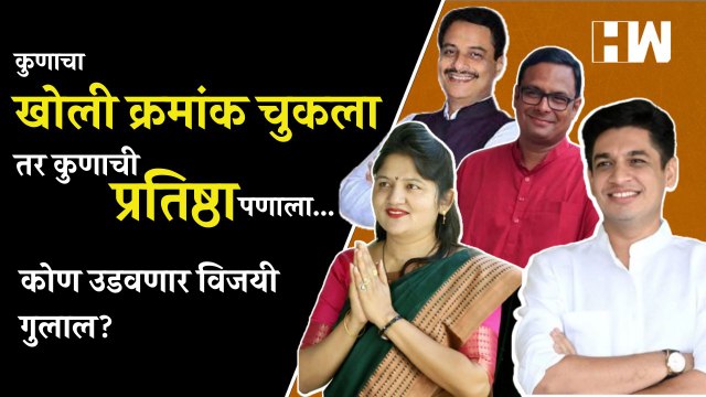 अशी आहे शिक्षक-पदवीधर निवडणुकीची चुरस; कोण मारणार बाजी? | Maharashtra Nashik MLC Election | MVA BJP